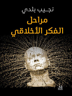 cover image of مراحل الفكر الأخلاقى